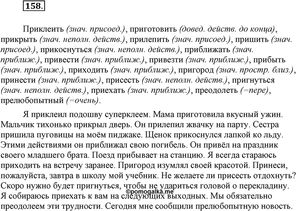 Упражнение 158 — решение 1