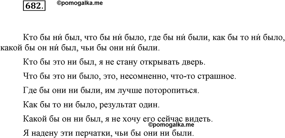 Упражнение 682 — решение 1