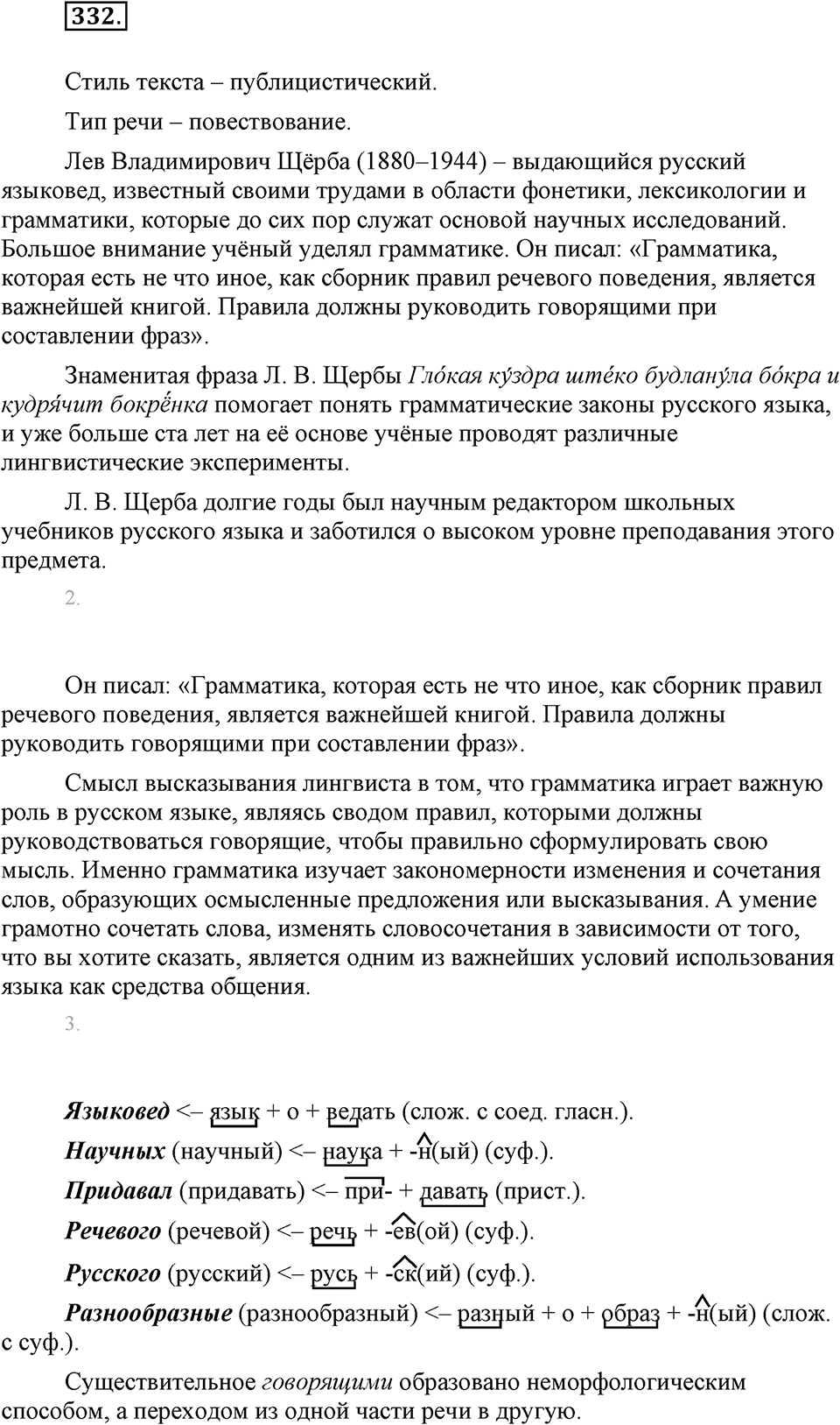 Упражнение 332 — решение 1