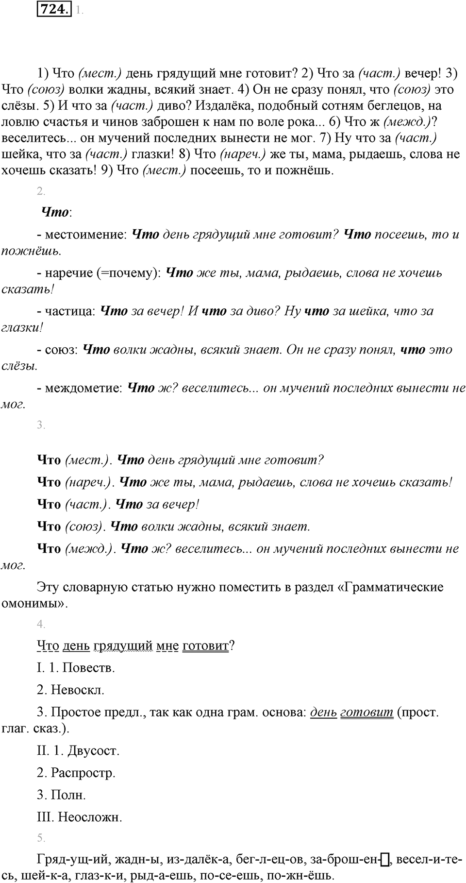 Упражнение 724 — решение 1