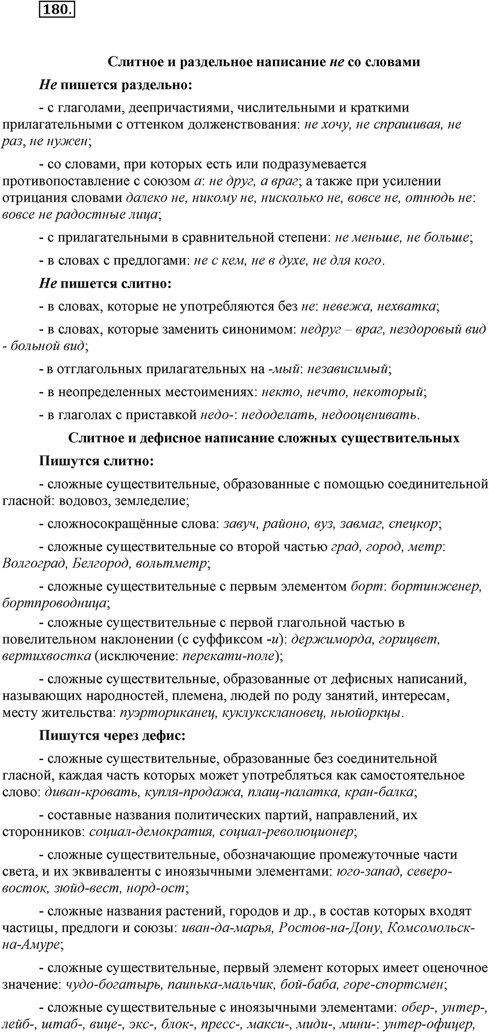 Упражнение 180 — решение 1