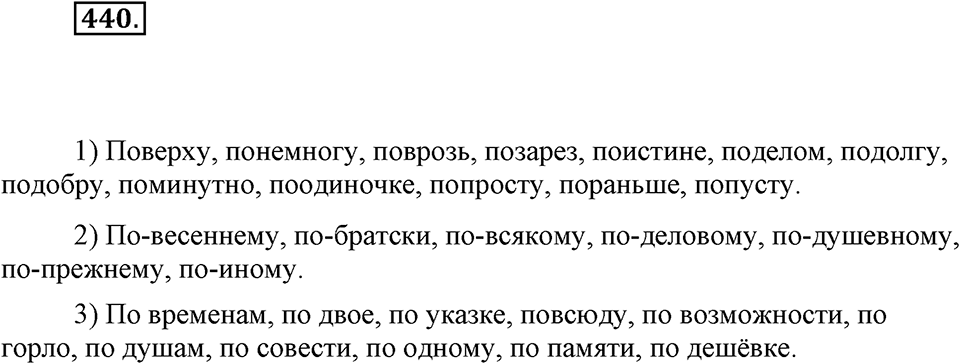 Упражнение 440 — решение 1
