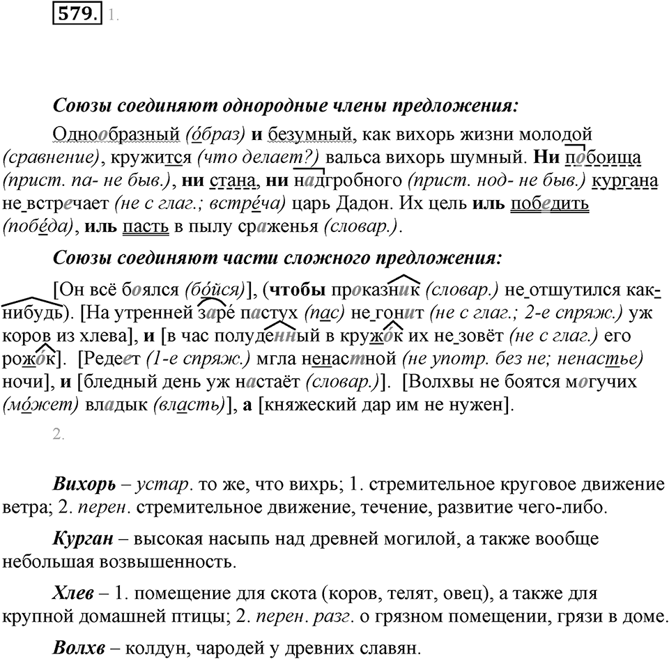 Упражнение 579 — решение 1