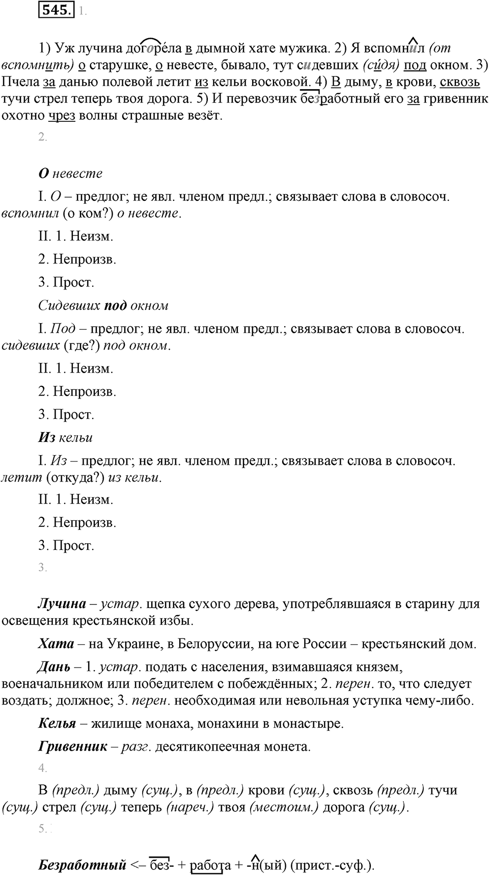 Упражнение 545 — решение 1