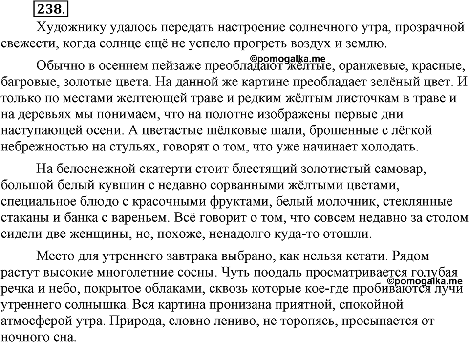 Упражнение 238 — решение 1