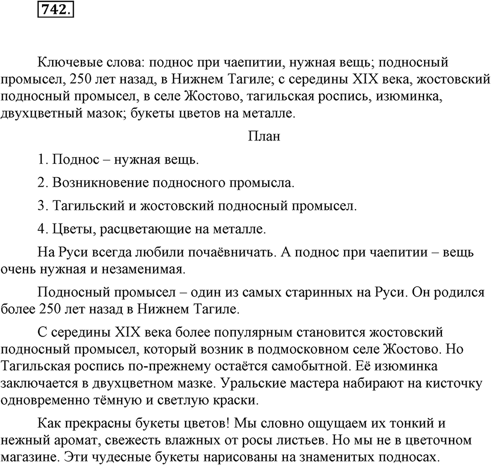 Упражнение 742 — решение 1