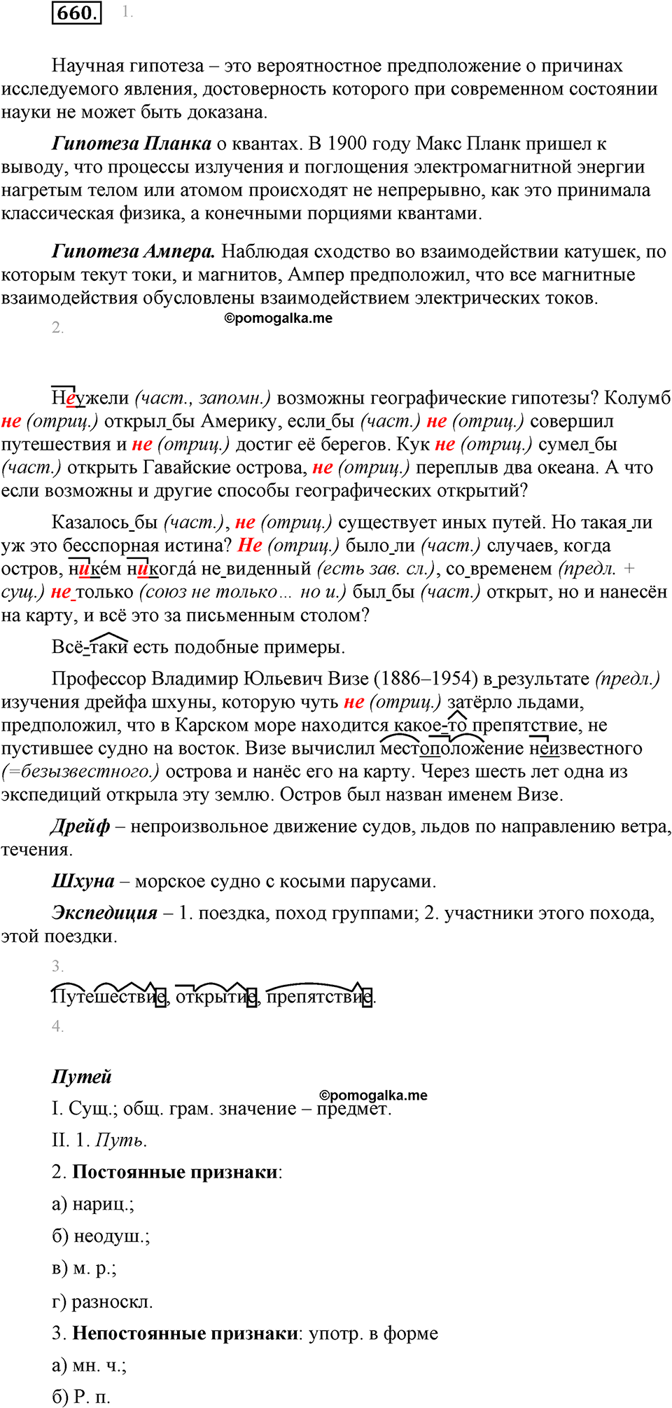 Упражнение 660 — решение 1