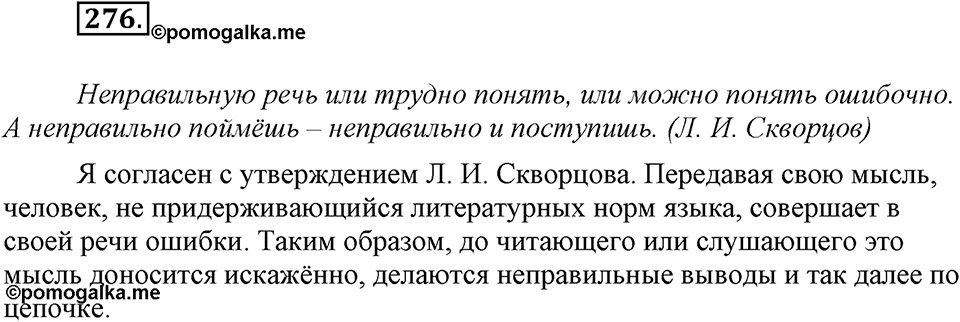 Упражнение 276 — решение 1
