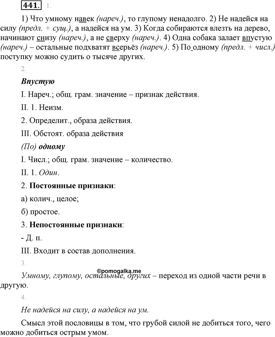 Упражнение 441 — решение 1