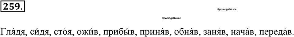 Упражнение 259 — решение 1
