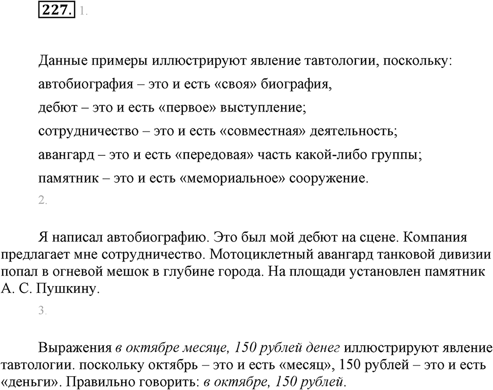 Упражнение 227 — решение 1