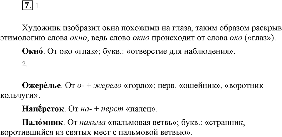 Упражнение 7 — решение 1
