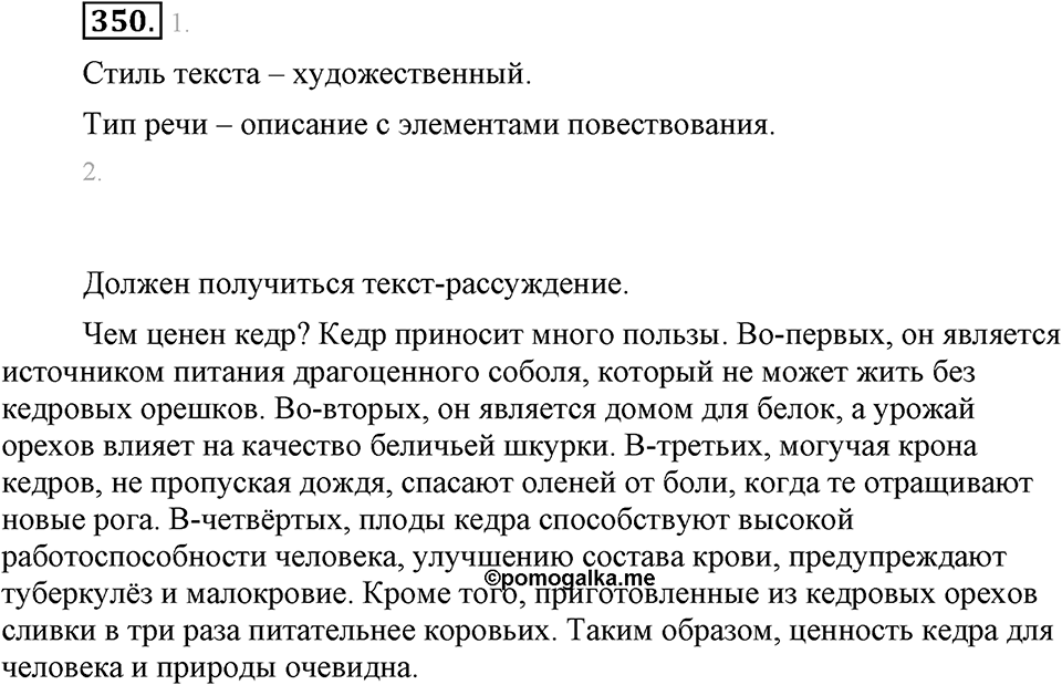 Упражнение 350 — решение 1