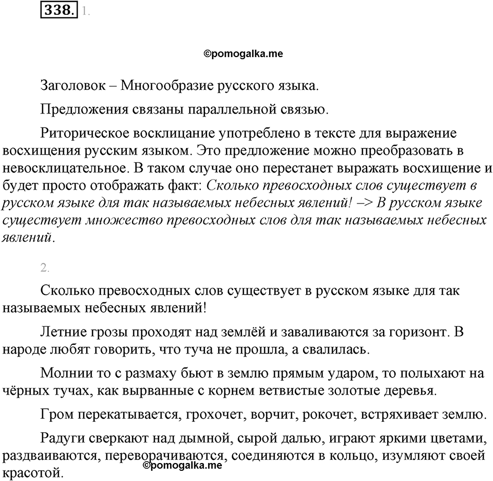 Упражнение 338 — решение 1