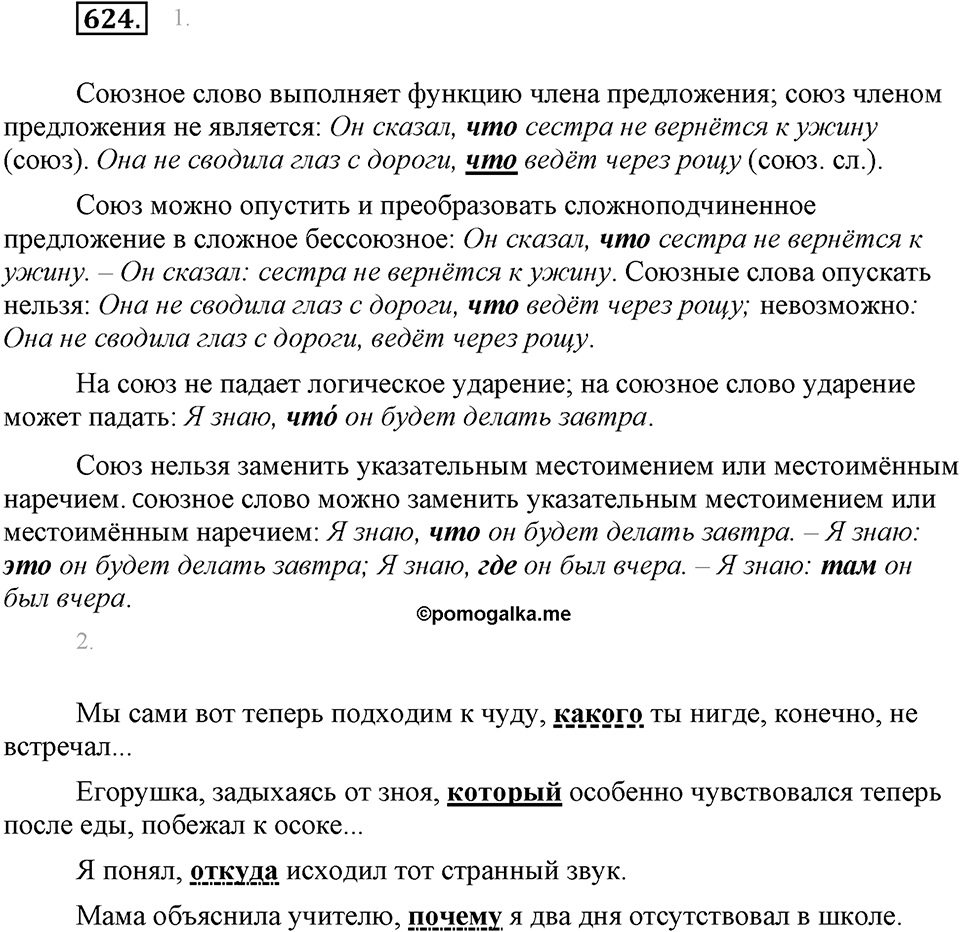 Упражнение 624 — решение 1