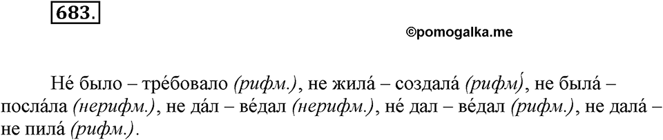 Упражнение 683 — решение 1