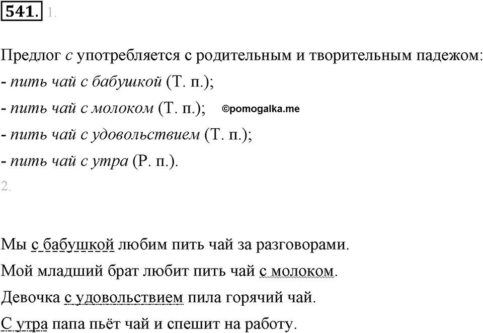 Упражнение 541 — решение 1