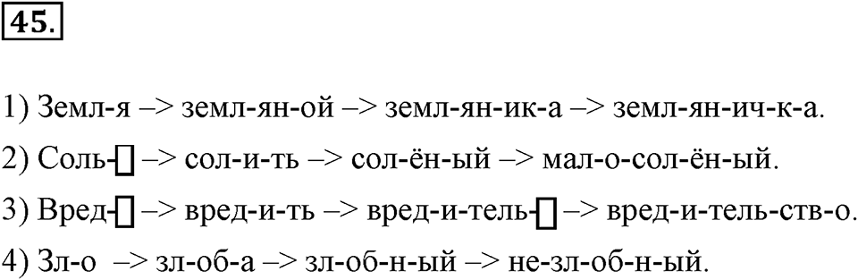 Упражнение 45 — решение 1