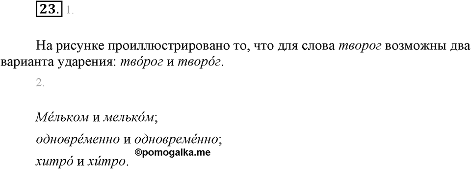 Упражнение 23 — решение 1