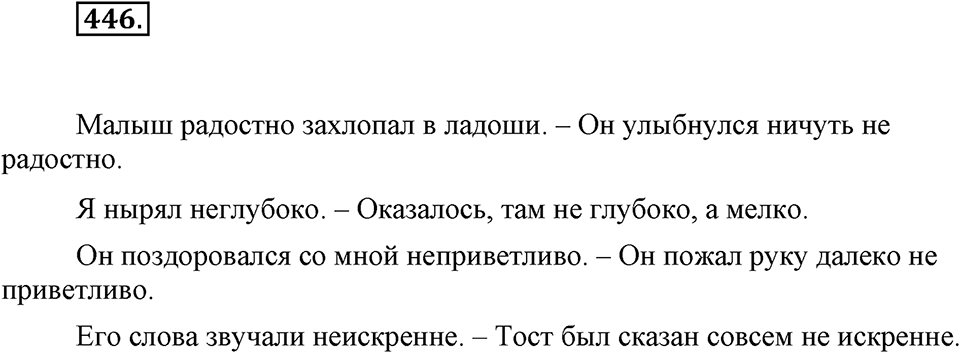 Упражнение 446 — решение 1