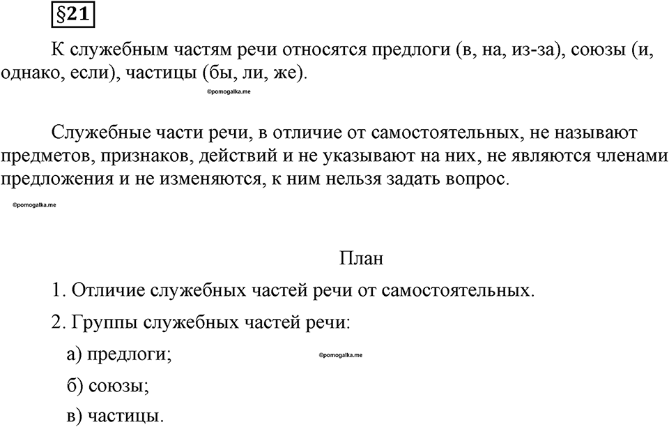 Вопрос к §21 — решение 1