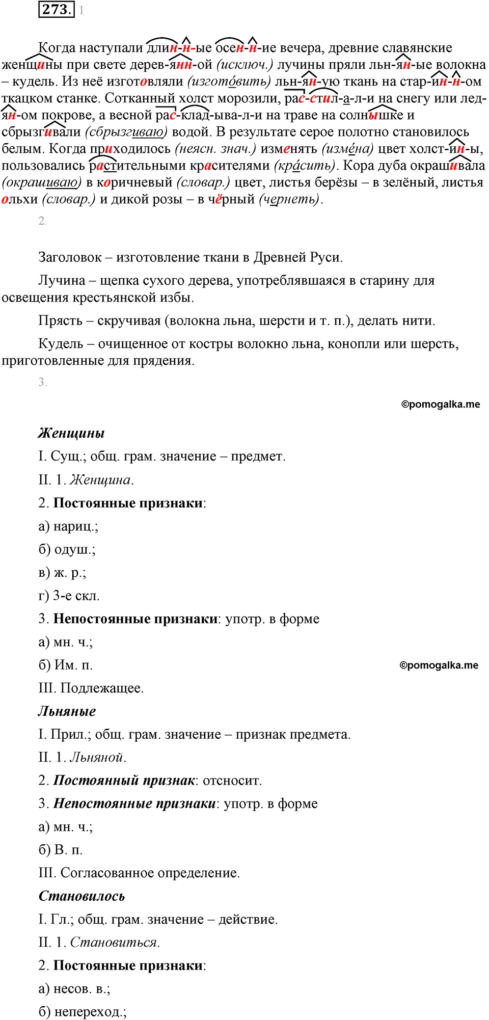 Упражнение 273 — решение 1