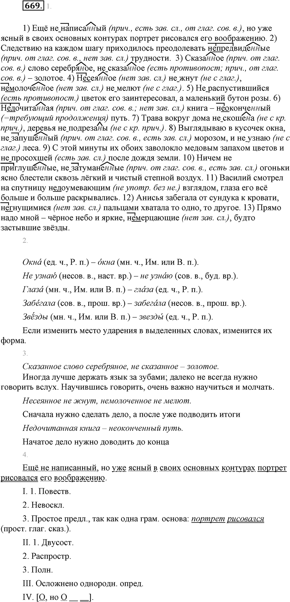 Упражнение 669 — решение 1