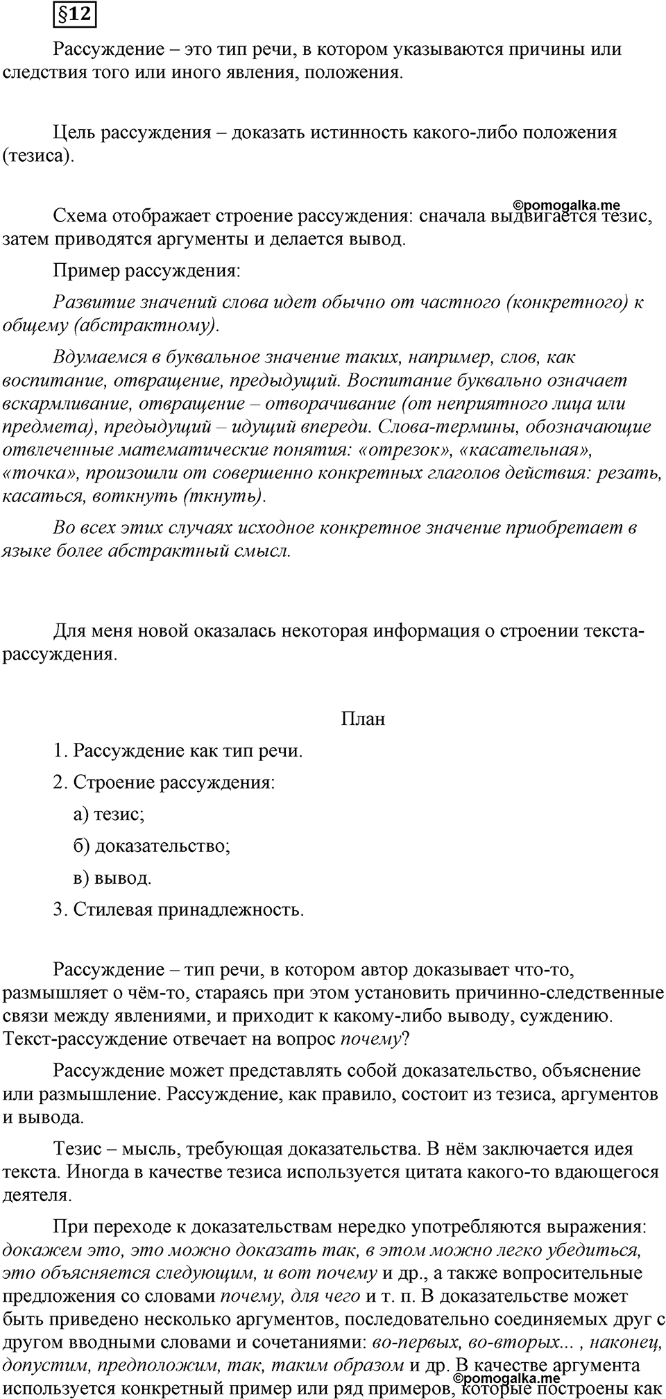 Вопрос к §12 — решение 1