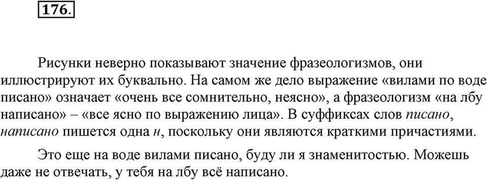 Упражнение 176 — решение 1