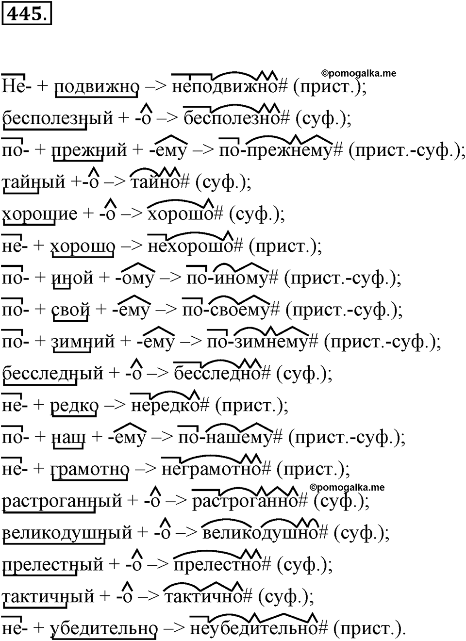 Упражнение 445 — решение 1