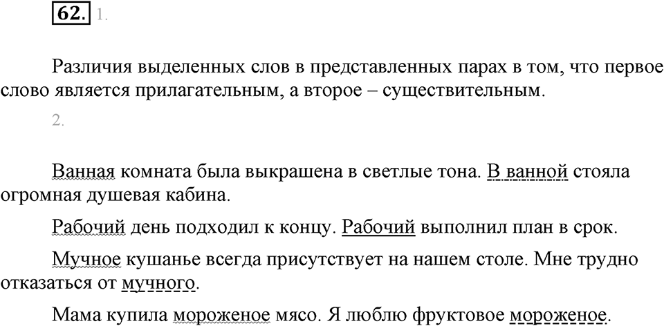 Упражнение 62 — решение 1