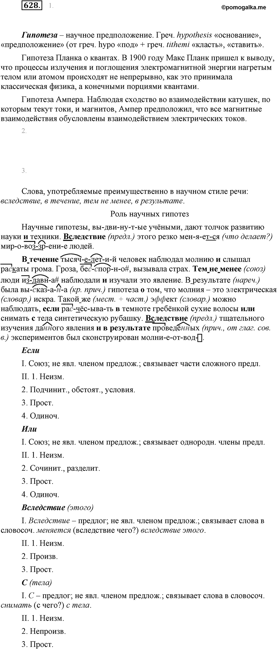 Упражнение 628 — решение 1