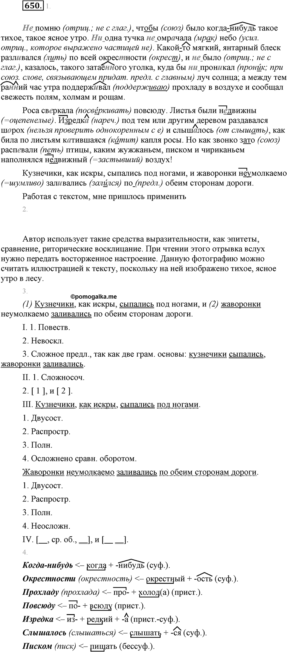 Упражнение 650 — решение 1