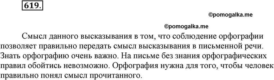 Упражнение 619 — решение 1