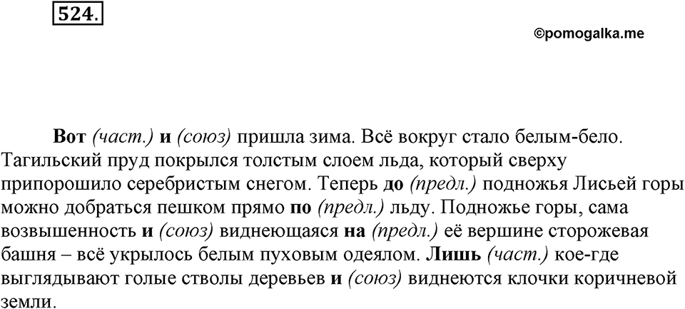 Упражнение 524 — решение 1