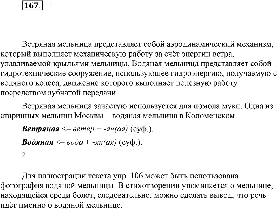 Упражнение 167 — решение 1