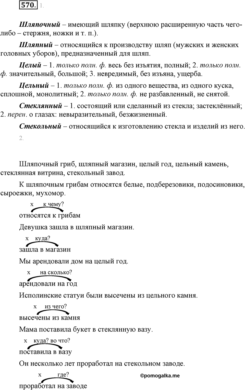 Упражнение 570 — решение 1