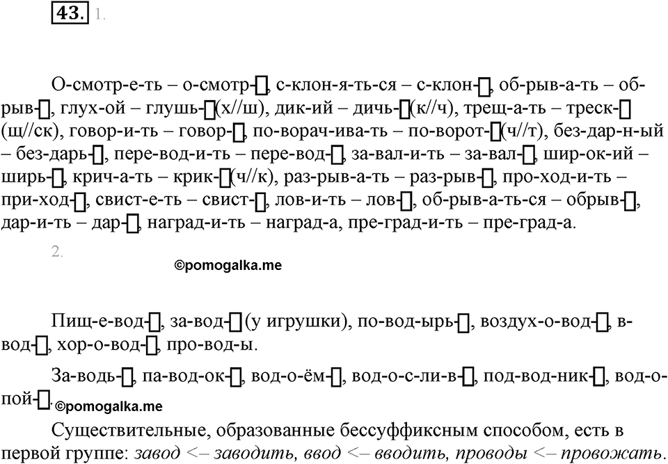 Упражнение 43 — решение 1