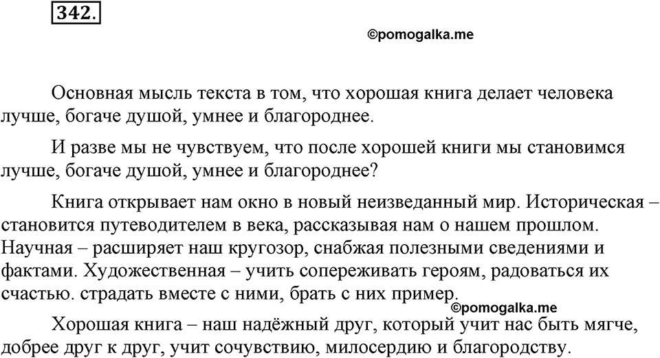 Упражнение 342 — решение 1