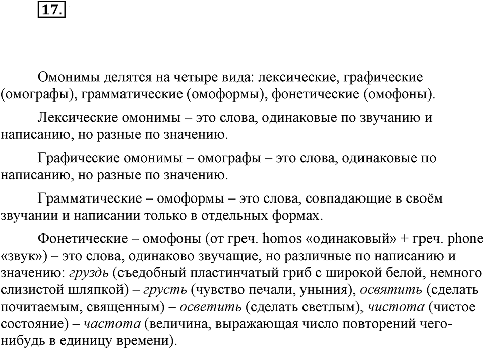Упражнение 17 — решение 1