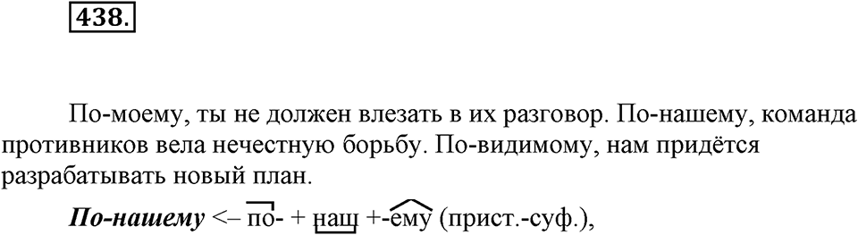 Упражнение 438 — решение 1