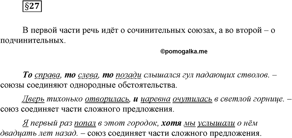 Вопрос к §27 — решение 1
