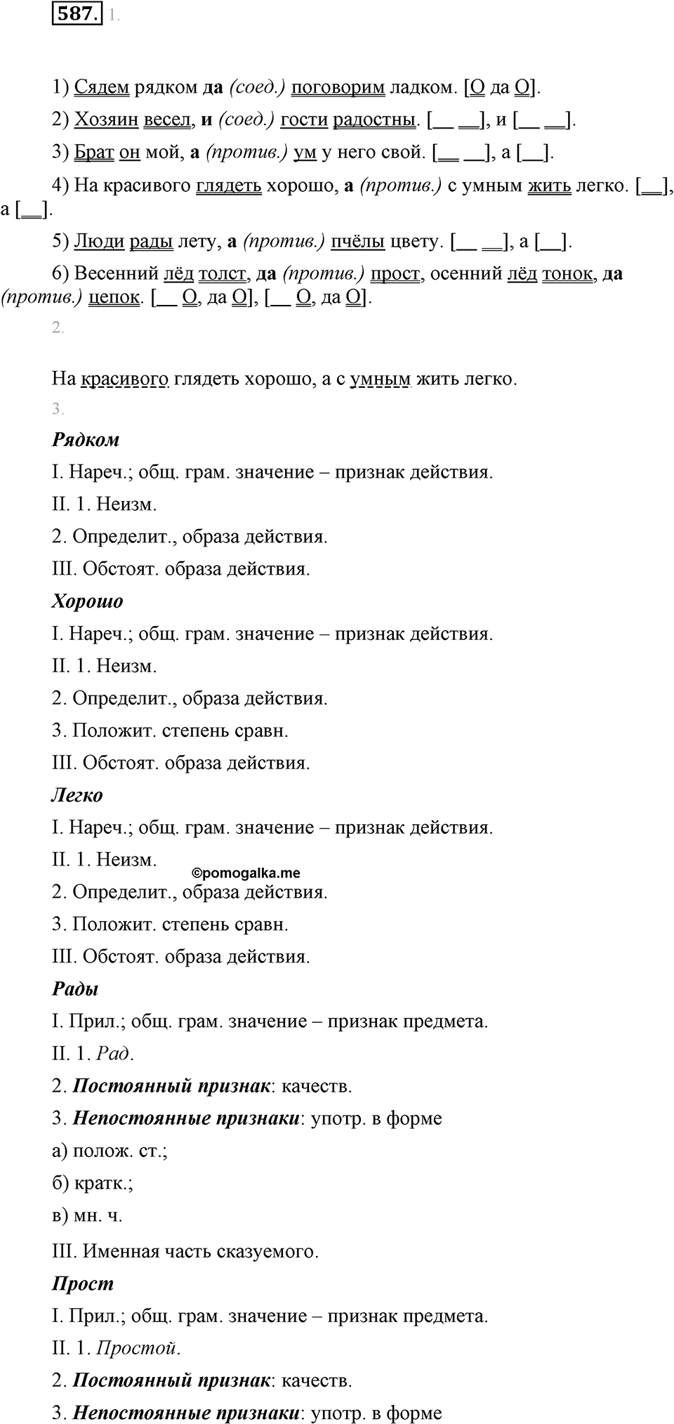 Упражнение 587 — решение 1