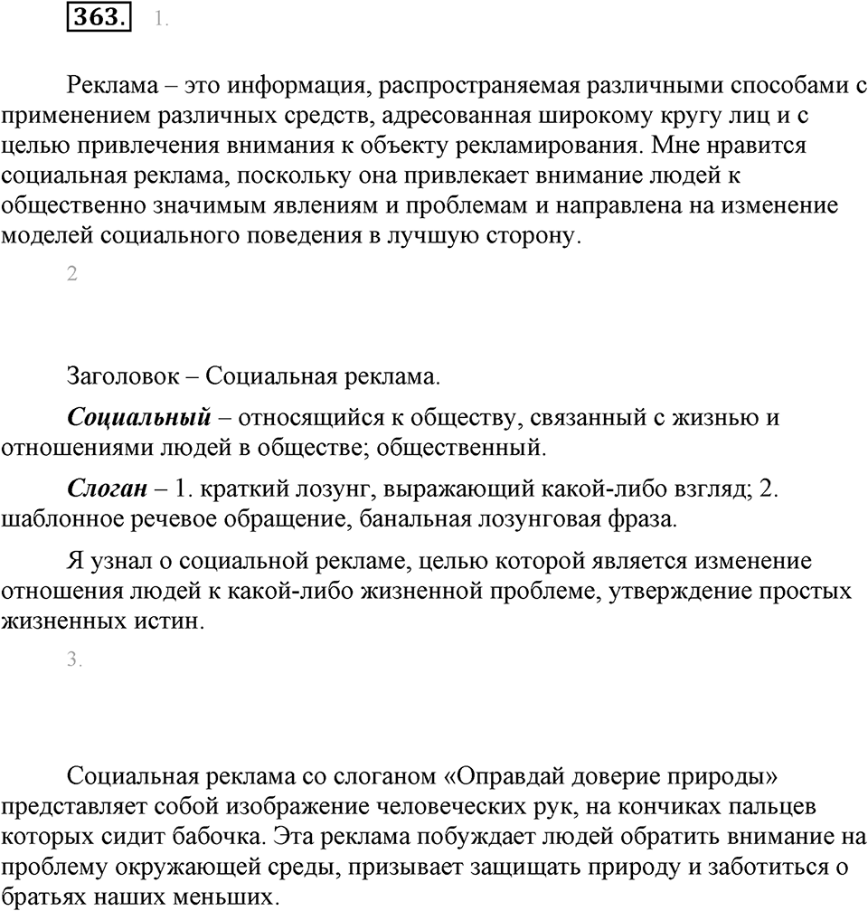 Упражнение 363 — решение 1