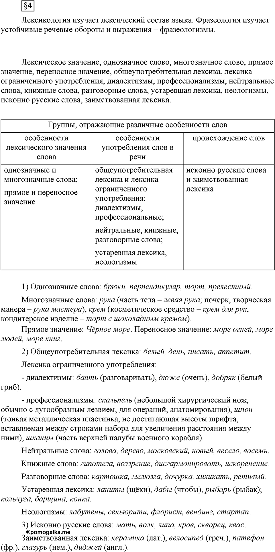 Вопрос к §4 — решение 1