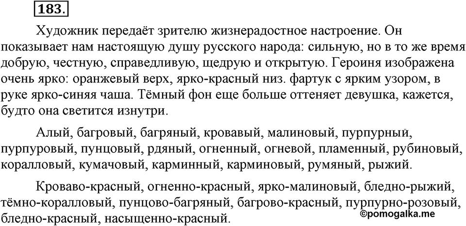 Упражнение 183 — решение 1
