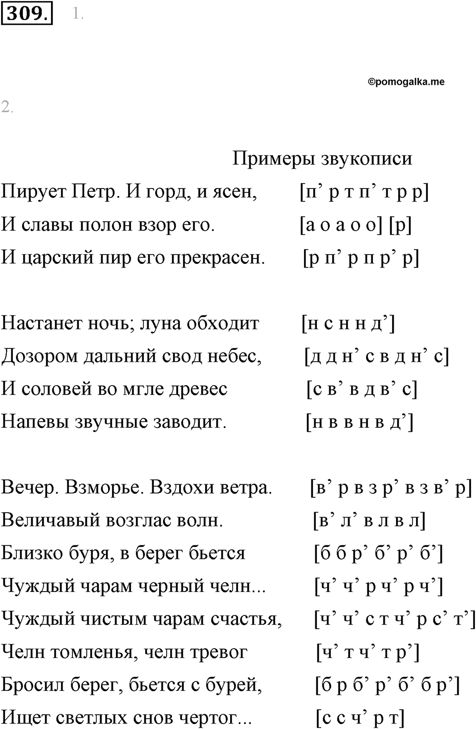 Упражнение 309 — решение 1