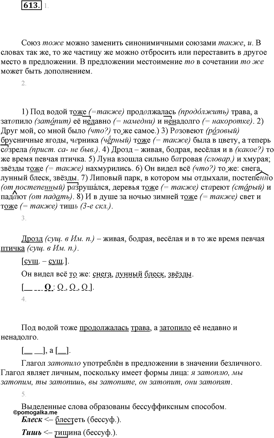Упражнение 613 — решение 1