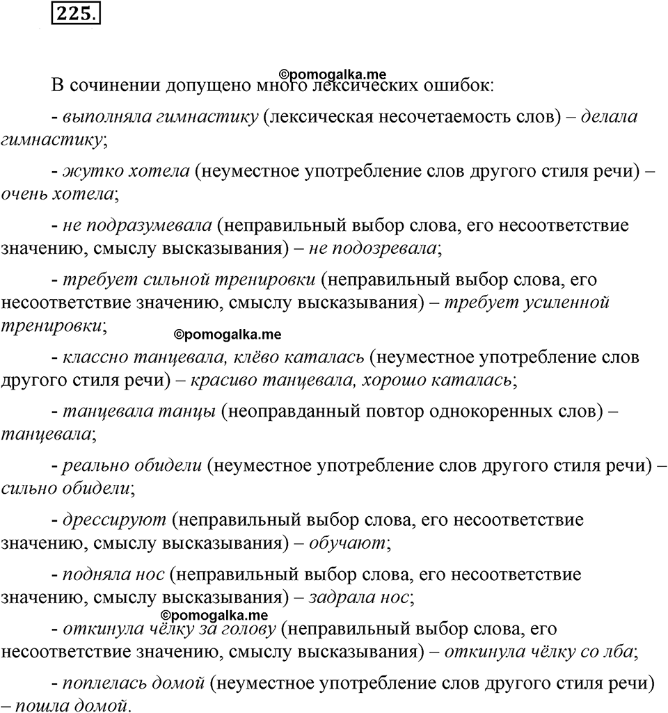 Упражнение 225 — решение 1