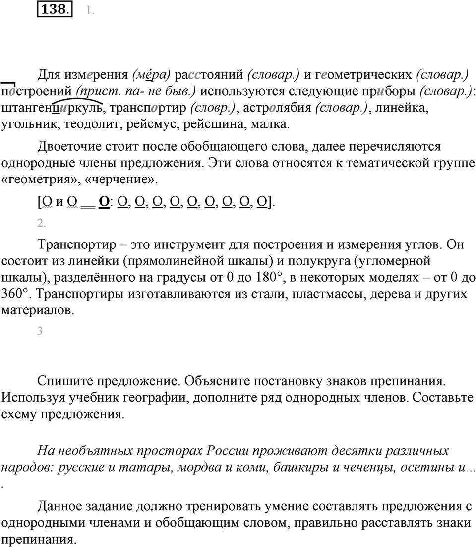 Упражнение 138 — решение 1